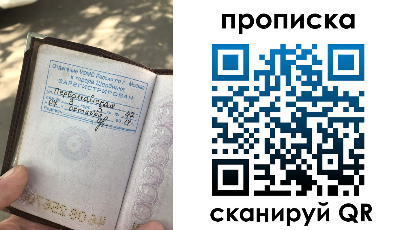 прописка в квартире в Ярославле