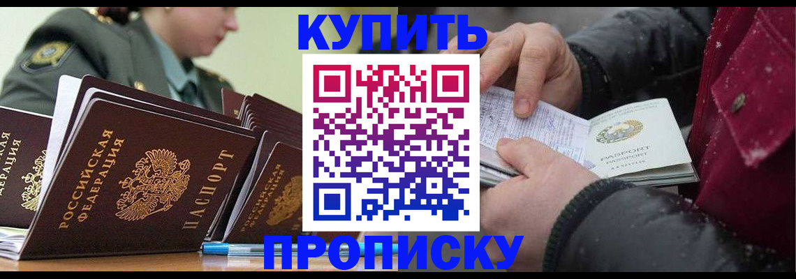 прописка в Ярославле