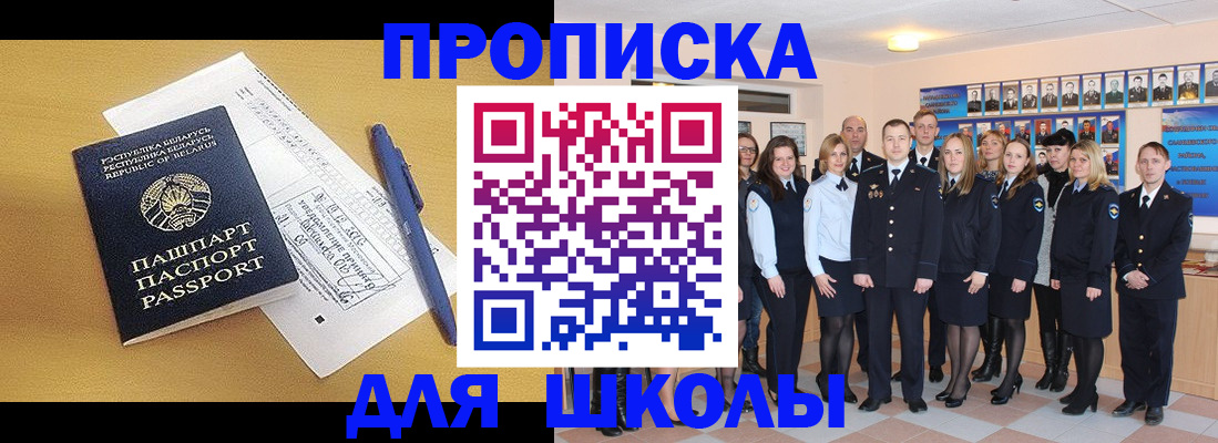 временная регистрация для школы в Ярославле