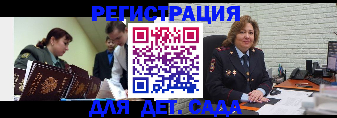 регистрация для дет. сада в Ярославле