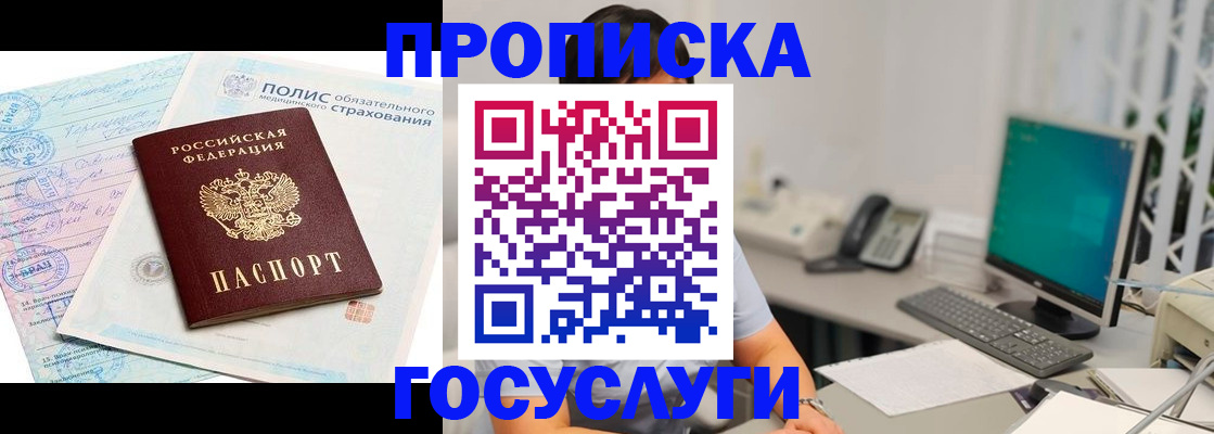 купить прописку в Ярославле